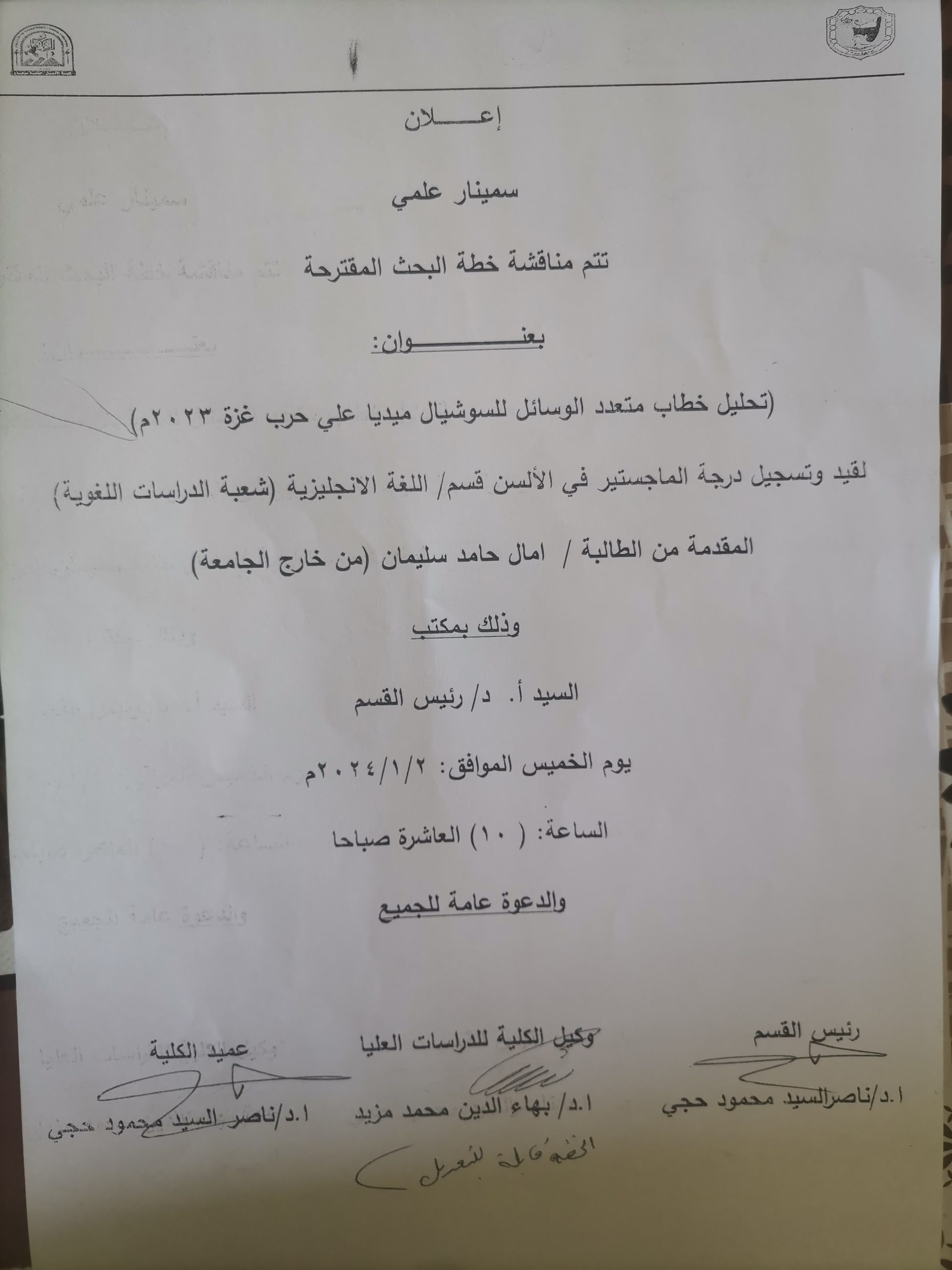 تم عقد سيمنار علمى بقسم اللغة الإنجليزية لطالبة امال حامد سليمان من خارج الجامعة
