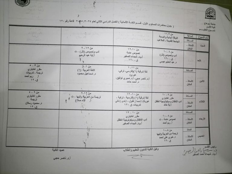 جدول محاضرات قسم اللغة الألمانية الترم الثاني ٢٠٢٥