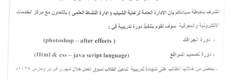 بدأ الإشتراك في الدور التدريبيه على الطلاب سرعه التسجيل