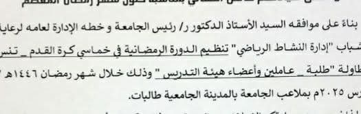 تعلن إدارة رعاية الشباب بكلية الألسن عن بطوله الجامعه فى تنس الطاولة لكل منتسبي جامعة سوهاج
