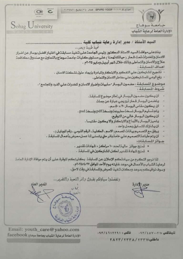 تعلن إدارة رعاية الشباب بكلية