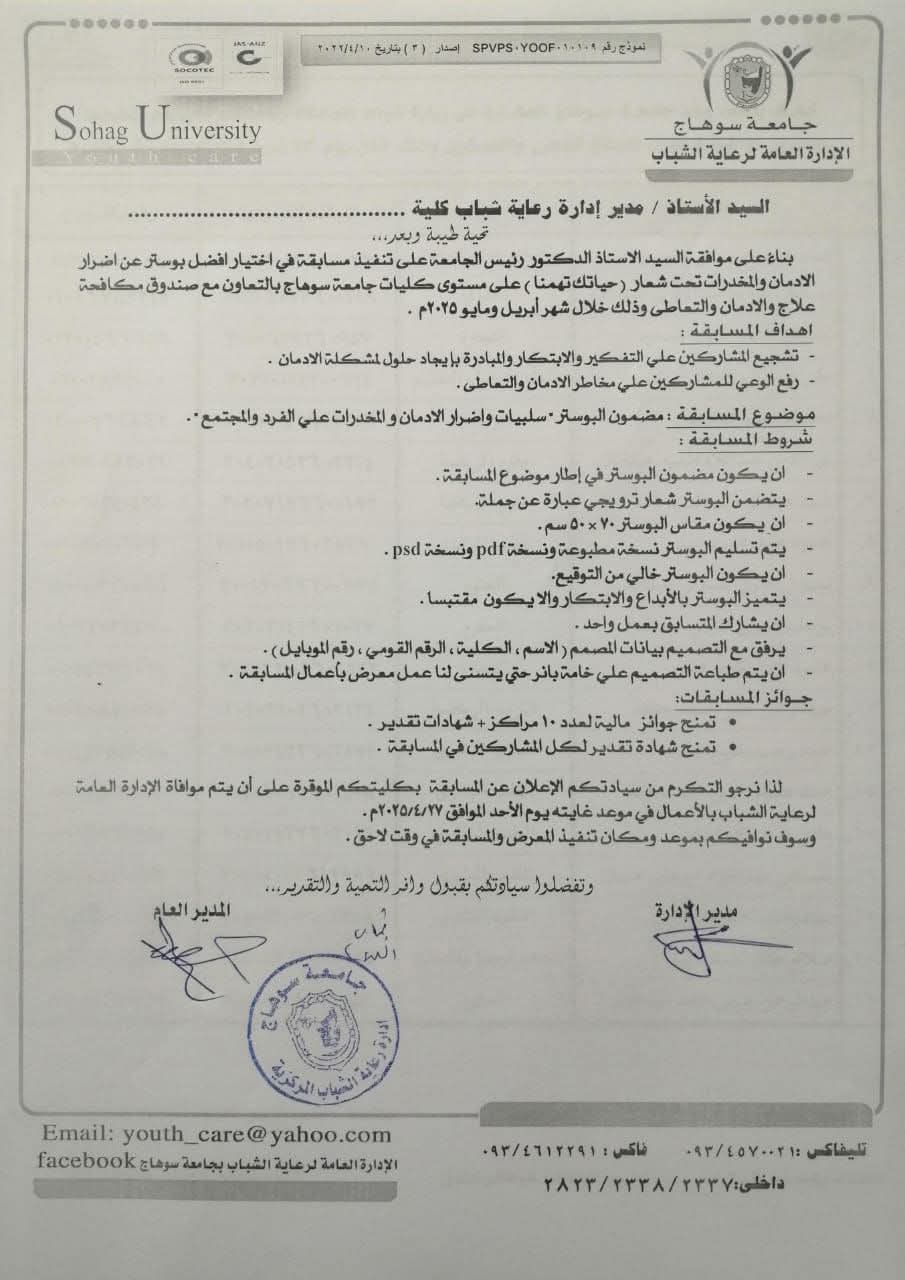 تعلن إدارة رعاية الشباب بكلية