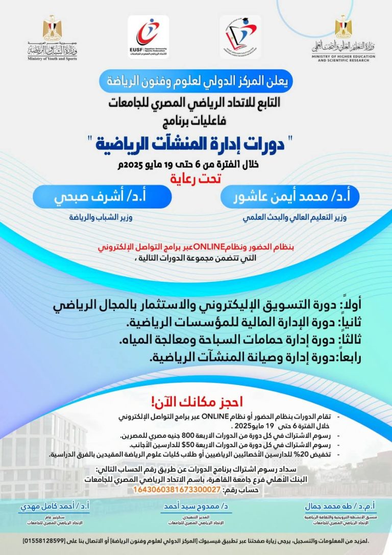 يعلن المركز الدولي لعلوم وفنون الرياضة