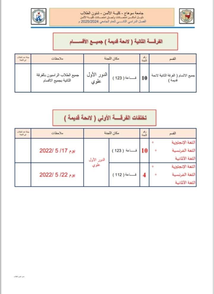 اماكن الامتحانات دليل أماكن لجان الامتحانات الفصل الدراسي الثاني 2025