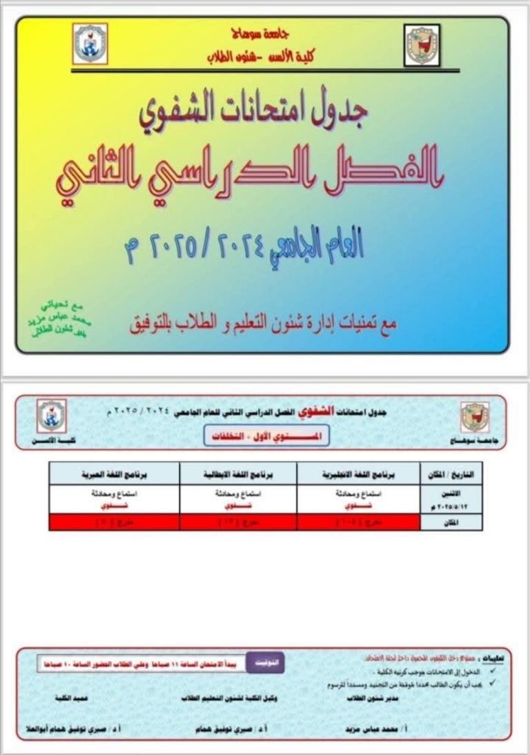 الجدول النهائي لامتحانات الفصل الدراسي الثاني 2025م