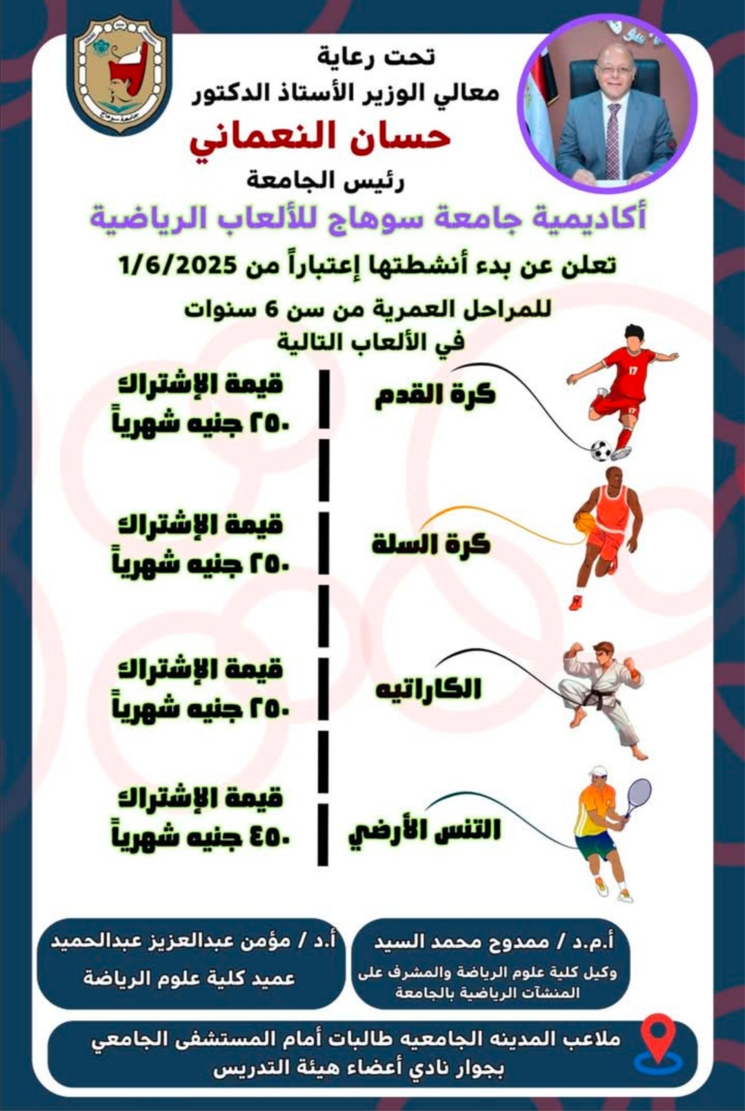 تحت رعاية السيد الأستاذ الدكتور حسان النعماني رئيس الجامعة تنظم جامعه سوهاج