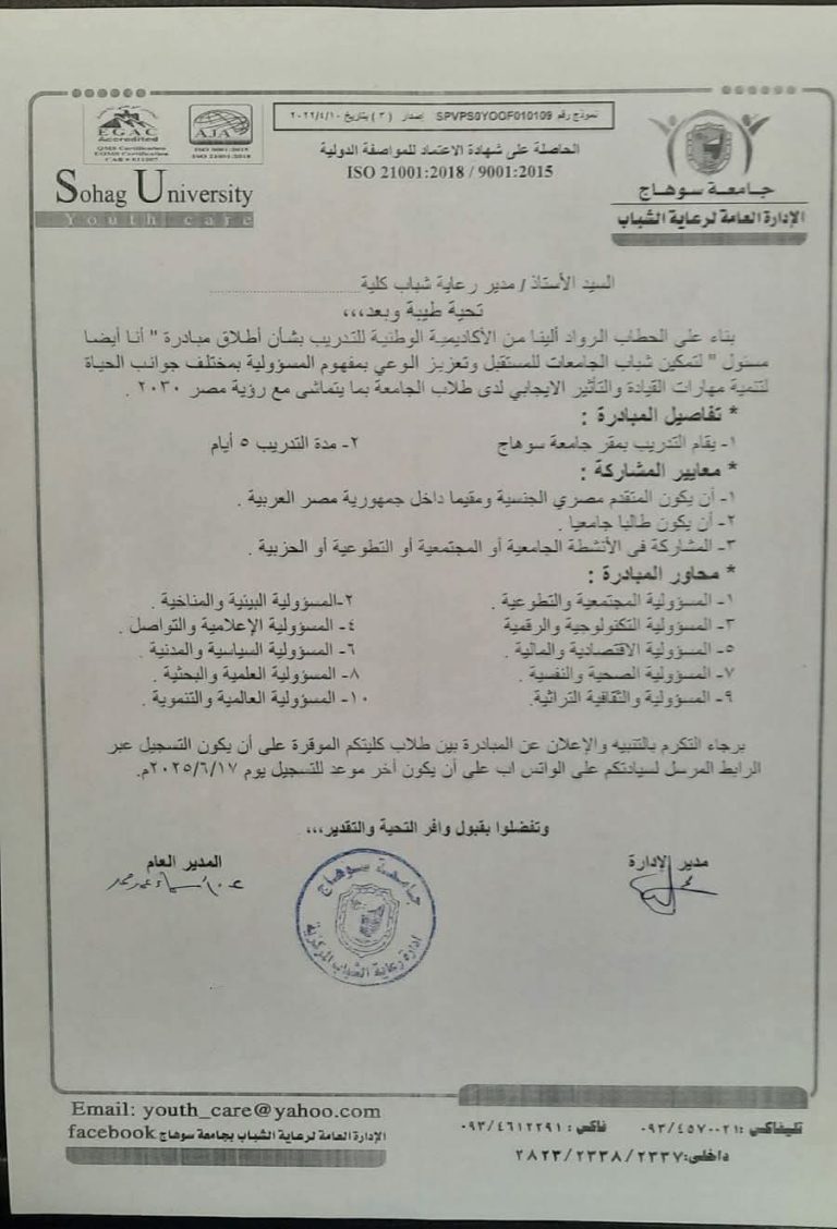 مبادرة أنا أيضا مسؤل  للاستفسار والمشاركة التواصل مع إدارة رعاية شباب بالكلية