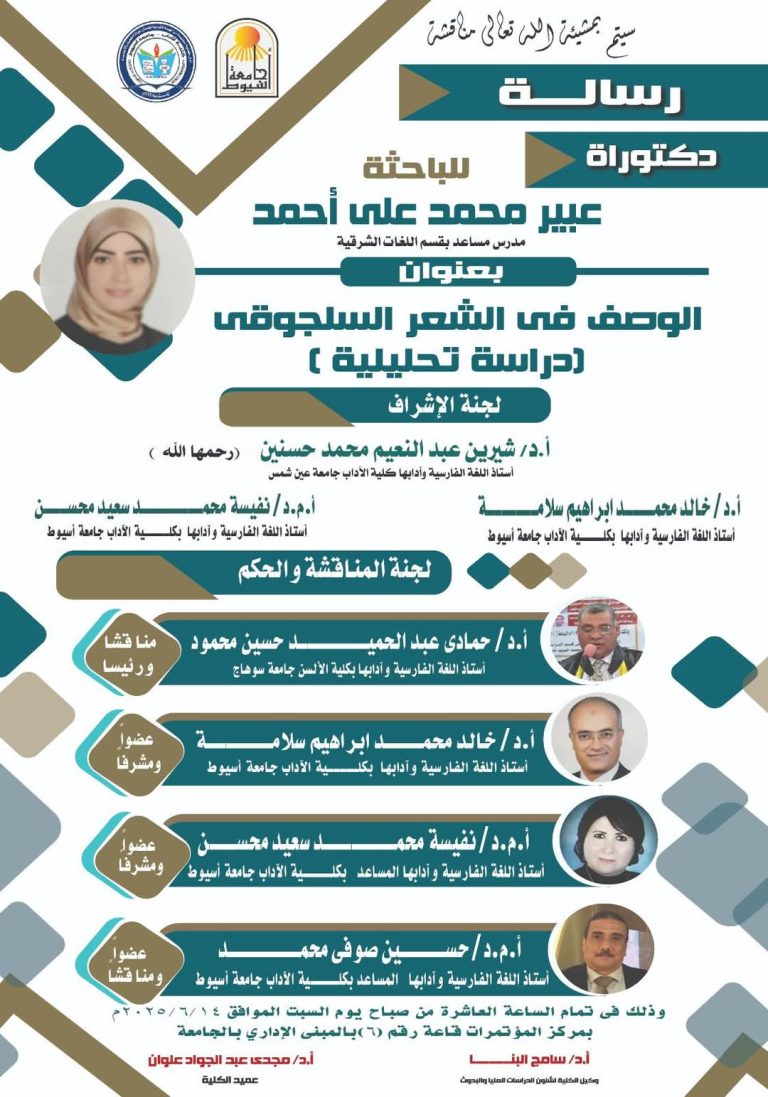 السيد الأستاذ الدكتور حمادى عبد الحميد حسين أستاذ اللغة الفارسية بكلية وا.د طارق عبدالنعيم عاصم وكيل الكلية لشؤون التعليم والطلاب