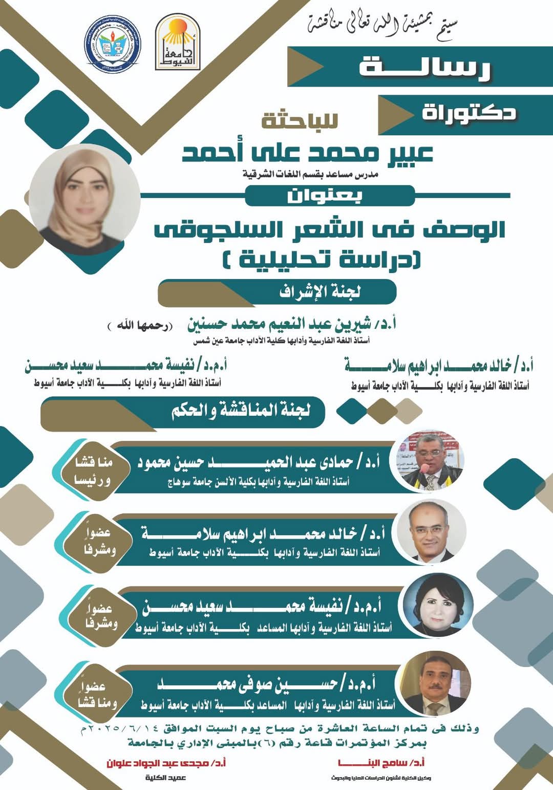 السيد الأستاذ الدكتور حمادى عبد الحميد حسين أستاذ اللغة الفارسية بكلية وا.د طارق عبدالنعيم عاصم وكيل الكلية لشؤون التعليم والطلاب