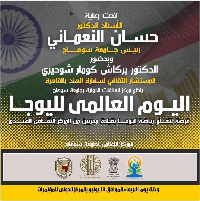 اليوم العالمي لليوجا غدآ الأربعاء الموافق /6/18 /2025