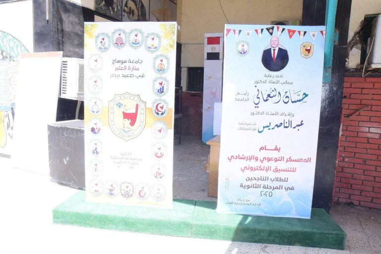 *معامل التنسيق بجامعة سوهاج تستقبل الطلاب الناجحين من المرحلة الأولى في الثانوية العامة* 