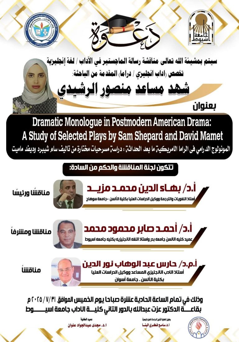 غدا ان شاء الله بجامعة اسيوط الحبيبة مع الأساتذة الأكابر .. …وباحثة من دولة الكويت الشقيق