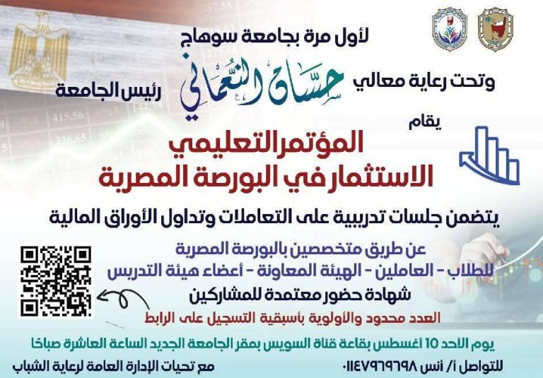 جامعة سوهاج تدعو منسوبيها من الطلاب والعاملين وأعضاء هيئة التدريس