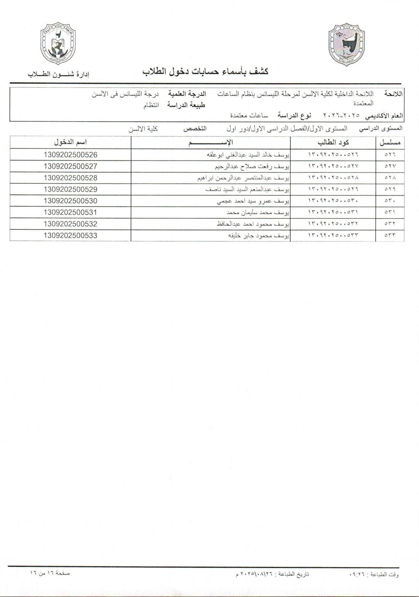 حسابات الدخول علي منصة زاد للطلاب المرشحين للكلية 2025 – 2026  يستخدم الطالب اسم الدخول ( كود الطالب ) في التسجيل علي المنصه كما سبق الشرح في المنشور السابق