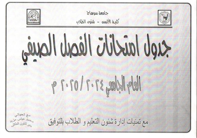 جدول امتحانات الفصل الصيفي 2024 – 2025 م  علي الطلاب غير المسددين للرسوم سرعة سداد رسوم المقررات المسجله قبل ىالامتحانات حيث لن يسمح للطالب بدخول الامتحان ما لم يكن مسددا للرسوم