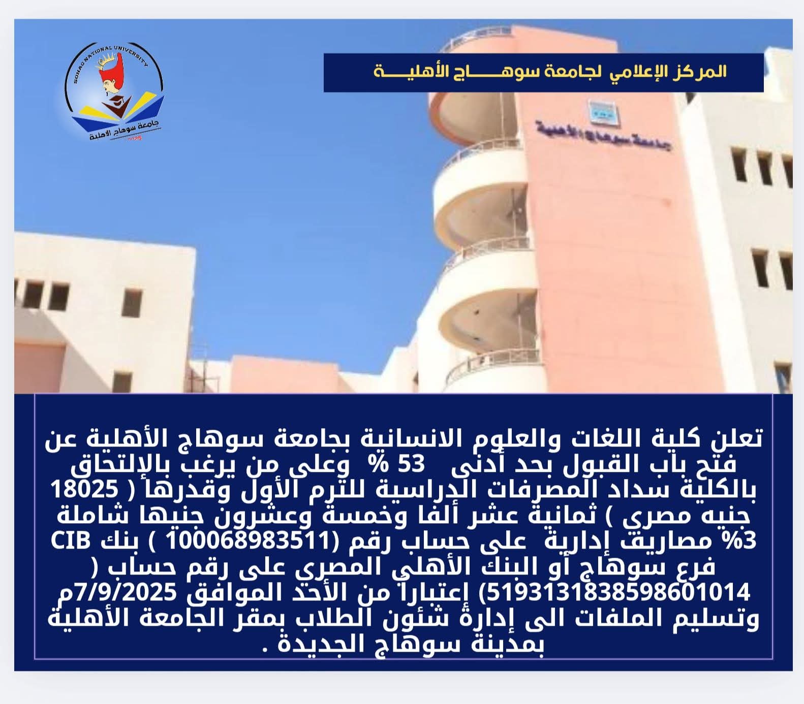 تعلن كلية اللغات والعلوم الانسانية بجامعة سوهاج