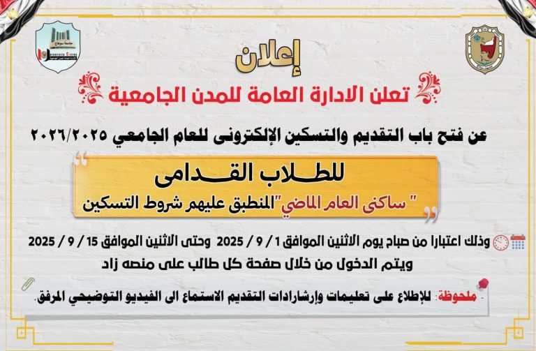 إعلان هام لطلاب