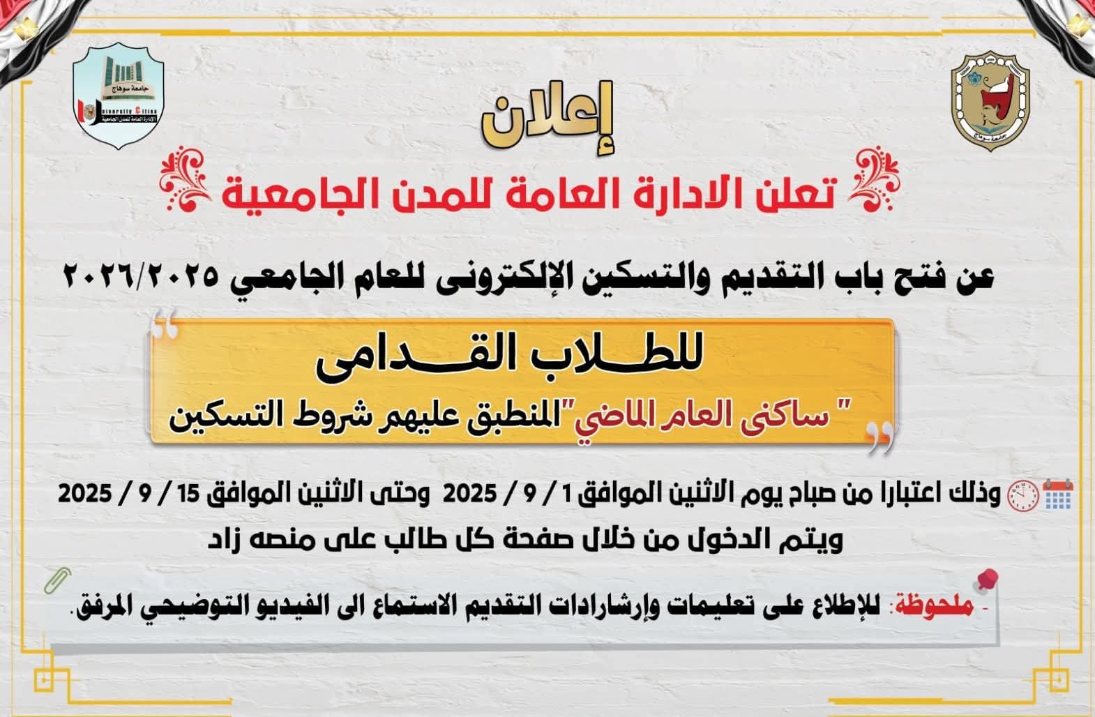 إعلان هام لطلاب