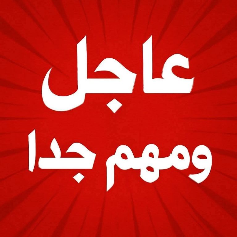 غدا ان شاء الله استلام ملفات وكشف طبي لطلاب المرحله الثالثة واللذين تخلفوا عن المراحل السابقة