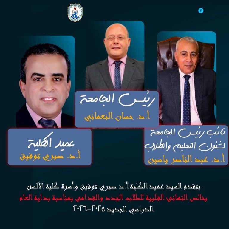 كلمة السيد الأستاذ الدكتور / صبرى توفيق همام عميد كلية الألسن