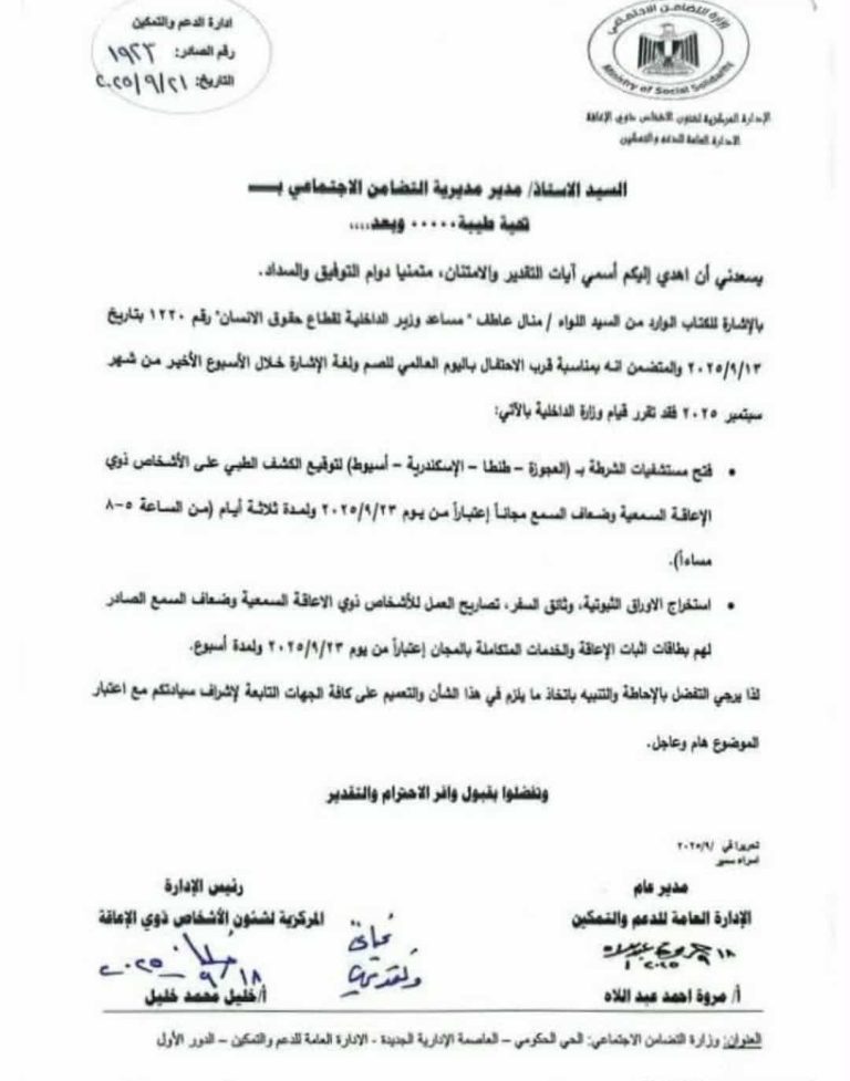 مهم جدا جدا لذوي الإعاقة  السمعية (الصم وضعاف السمع )