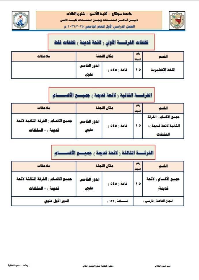 دليل لجان الامتحانات ترم اول 2025_2026