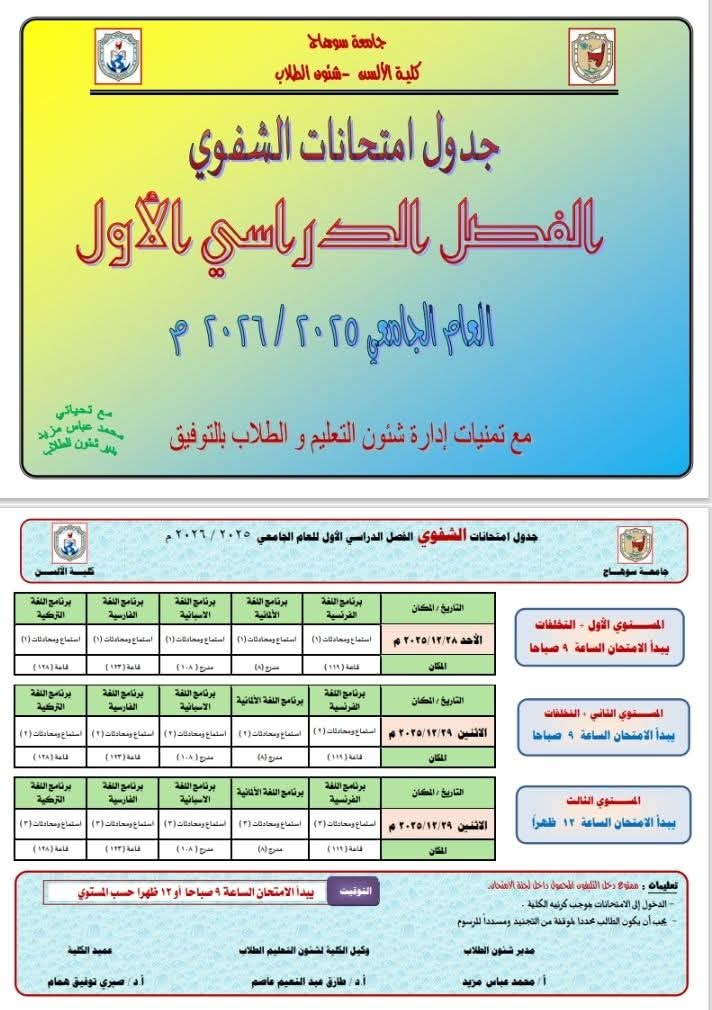 جدول الشفوي ترم اول 2025_2026 انتبهوا لتغيير المواعيد وتواريخ الامتحان