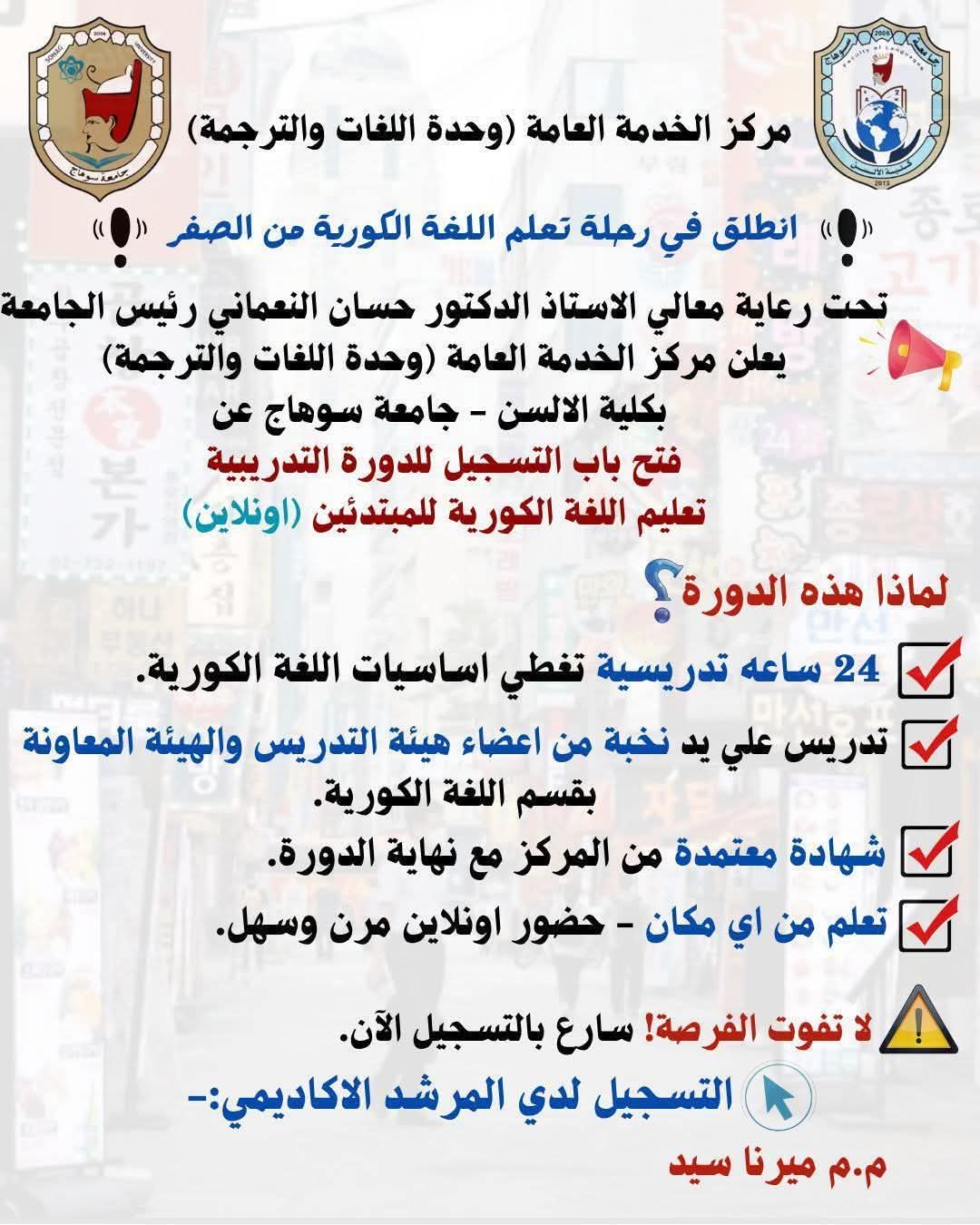 إعلان عن بدأ كورسات اللغة الكورية