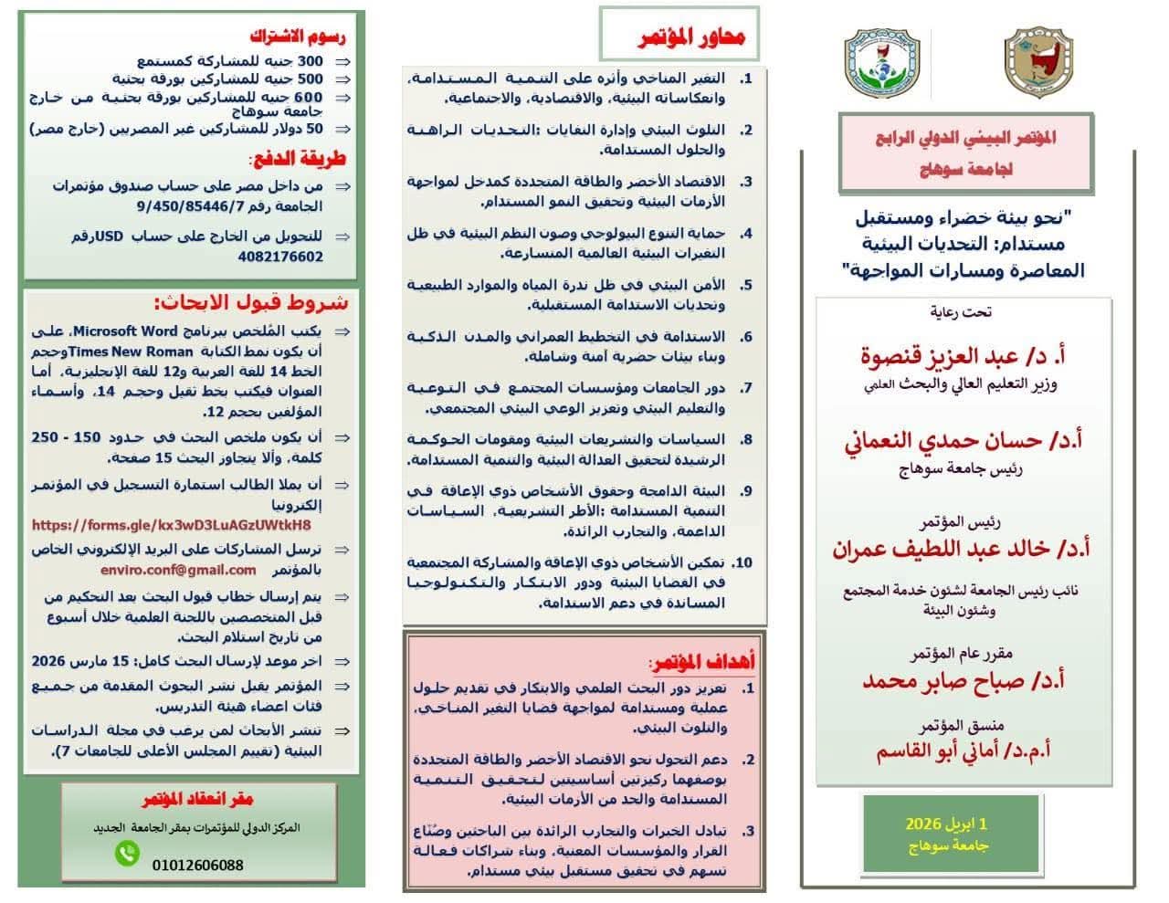 الدعوة عامة موعدنا الأول من أبريل 2026م  يشرفنا حضوركم ومشاركاتكم    رابط التسجيل   https://forms.gle/o939XRcpnaLnkg8r8