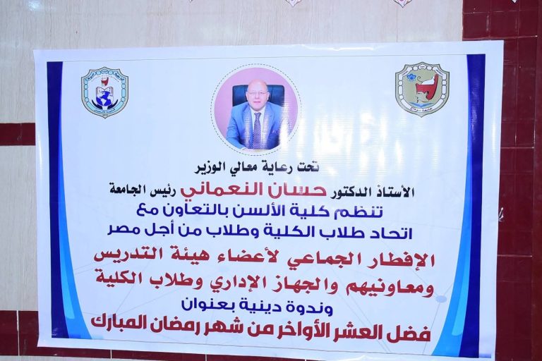 وسط أجواء أسرية كلية الألسن بجامعة سوهاج سوهاج تقيم فطار جماعى