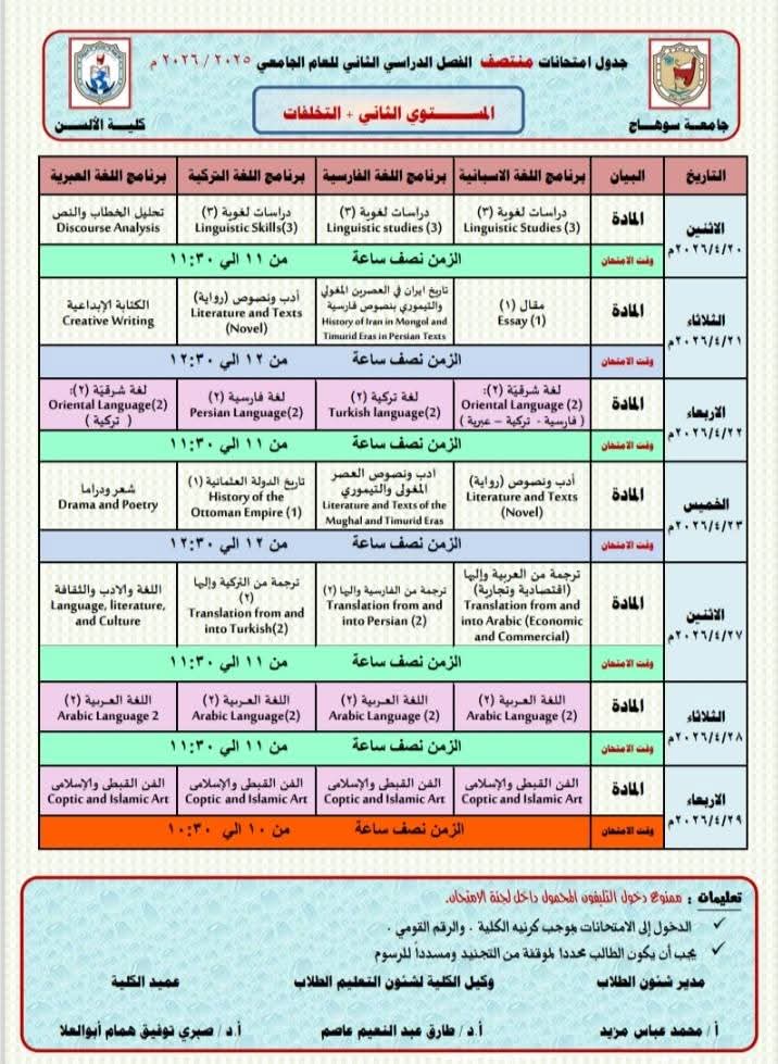 جدول الميد للمستوي الثاني بعد التعديل