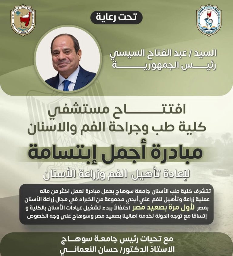 تحت رعايه السيد الاستاذ الدكتور حسان النعماني رئيس الجامعه وبدعم كامل لكليه طب وجراحه الفم والاسنان � لأعضاء هيئة التدريس… خطوة جديدة نحو رعاية صحية تليق بكم