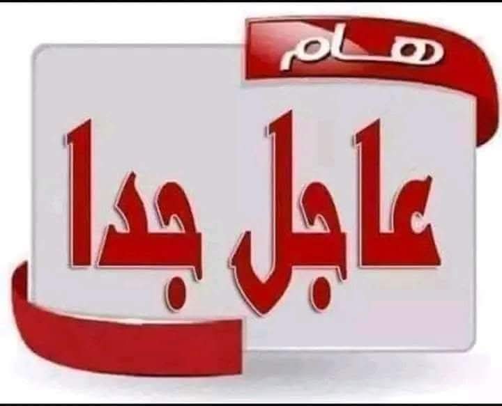 كشف بأسماء الطلاب الذكور المشاركين في دورة التربية العسكرية رقم ( 170) والتي تبدأ يوم السبت الموافق 2-5-2026 وتستمر الي 14-5-2026 ويكون مقرها  : الجامعة الجديدة بالكوامل – كلية التجارة – مدرج س الساعة 8 سباحا وفيما يلي كشف الاسماء :  1  محمود قليد محمد محمد  2  معتز نصرالدين محمد الرشدى  3  احمد رضا علي موسي  4  عبد الرحمن رفاعى محمد محمود  5  يوسف خالد فرج مرسى  6  مصطفى محمد فرغلى بغدادى  7  اسلام علي احمد محمد  8  مصطفي محمد عبد الفتاح محمد  9  عمر عزالدين محمود عبدالمطلب  10  محمد زكريا عبد الرحمن محمد  11  احمد عادل السيد احمد  12  محمود عيد رشدى محمود  13  احمد سعد جاد احمد  14  عمر جمال الدين محمد الأمير محمد  15  محمد عبدالمنجى بركات عبداللطيف  16  محمد محمود محمد ضيف الله