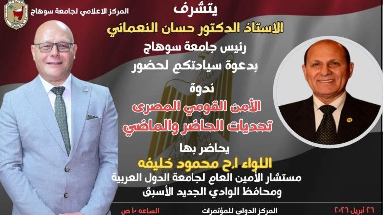 يدعوكم  الدكتور حسان النعماني رئيس الجامعة لحضور فعاليات  الندوة وذلك غدا الأحد الساعة العاشرة صباحا بالمركز الدولي للمؤتمرات
