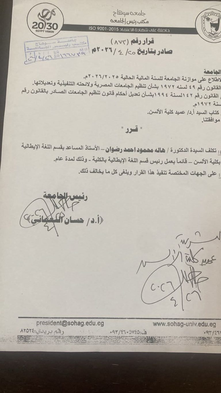 تهنئه خاصه ; للأستاذة الدكتوراه هاله رضوان من قسم اللغة الإيطالية