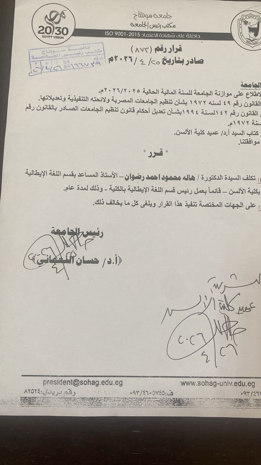 تهنئه خاصه ; للأستاذة الدكتوراه هاله رضوان من قسم اللغة الإيطالية