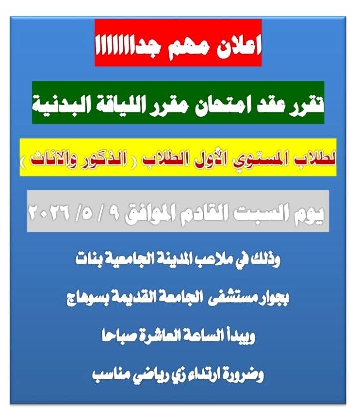 امتحان اللياقة البدنية للمستوي الأول