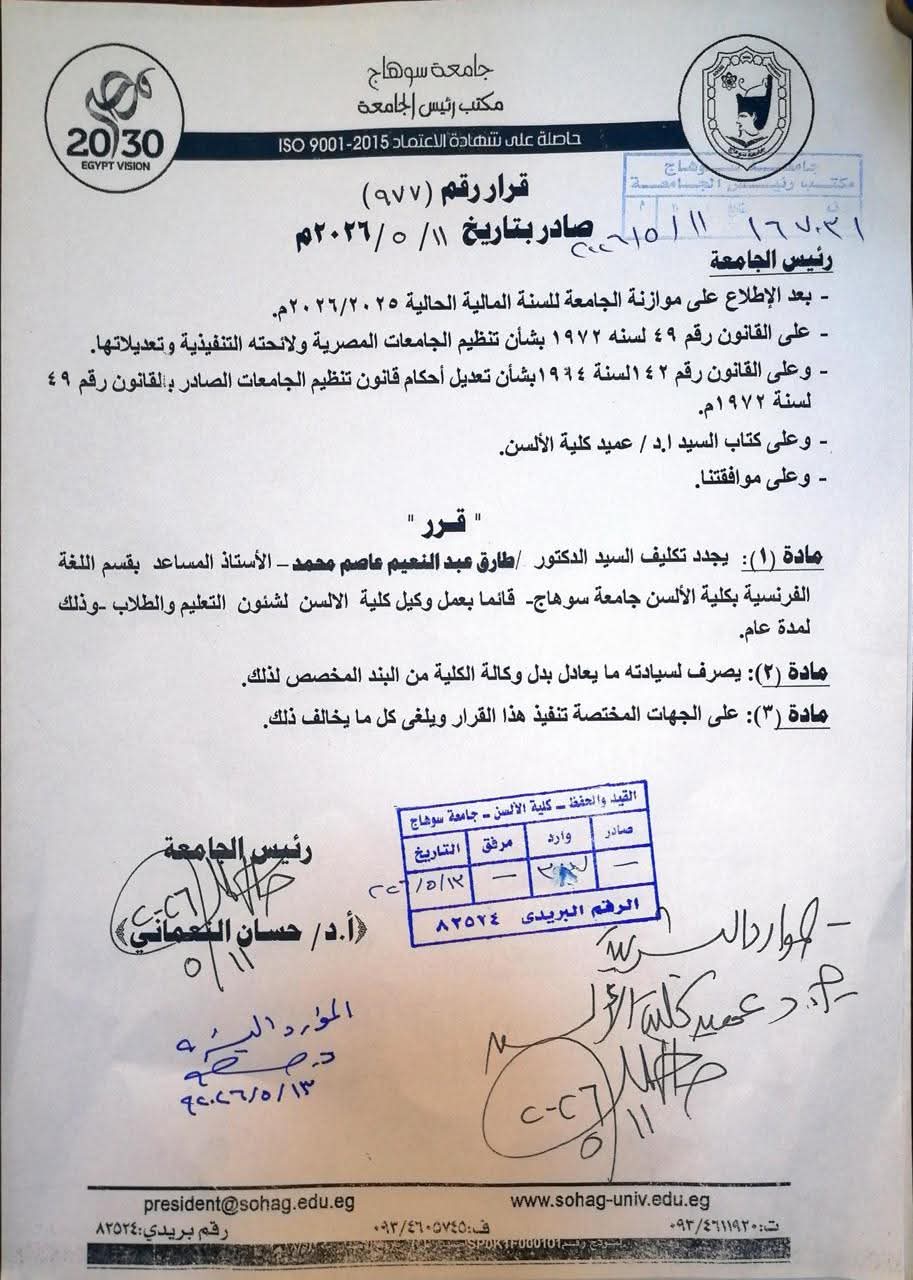 الف مبروك صدور قرار تجديد الوكالة لسيادتكم