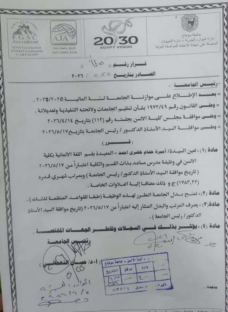 ألف مبروك للمعيدة اميرة حمام الترقية