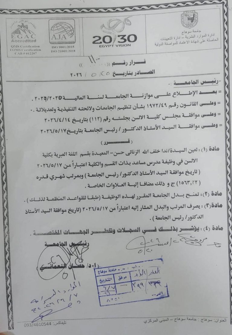 ألف مبروك للمعيدة ندا خلف الله الزناتي الترقية