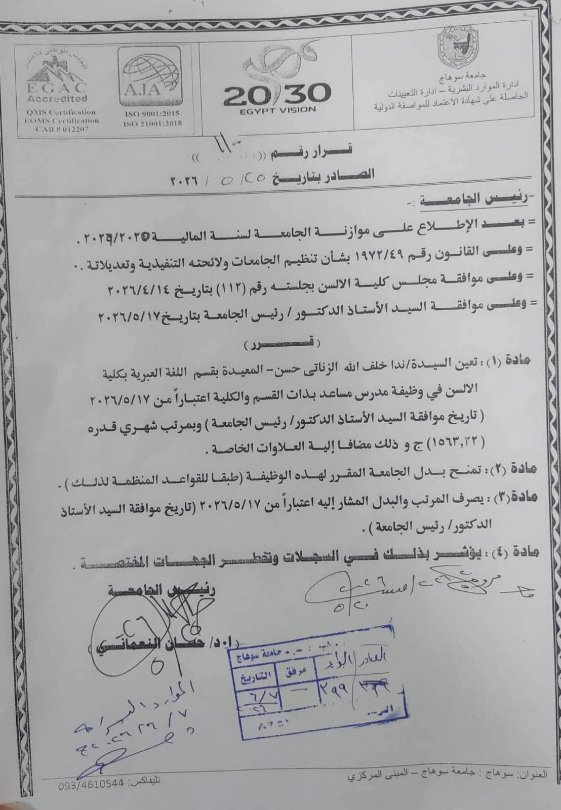ألف مبروك للمعيدة ندا خلف الله الزناتي الترقية