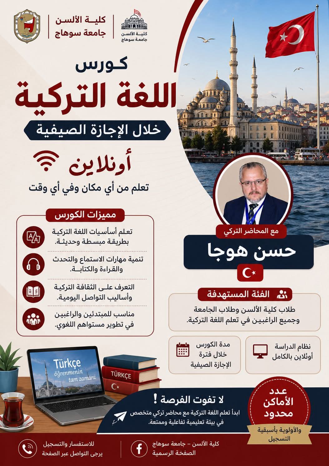 أبداً رحلة مع اللغة التركية