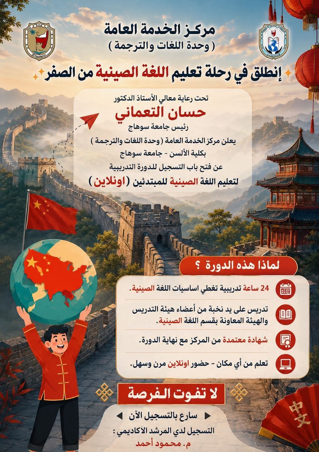 اللغة الصينية وجماله مع المرشد الاكاديمي  M. Mahmoud Ahmed